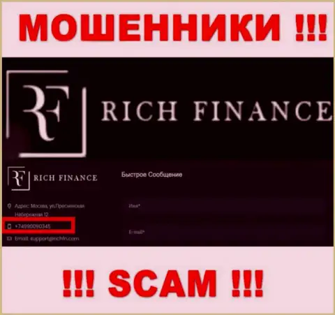 RichFinance - это ЖУЛИКИ, накупили номеров телефонов и теперь разводят наивных людей на финансовые средства