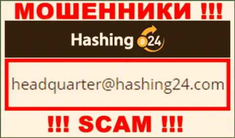 Предупреждаем, нельзя писать на е-майл internet мошенников Hashing24, можете лишиться денежных средств