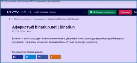 Обзор и отзывы об конторе Binariun Net - это РАЗВОДИЛЫ !!!