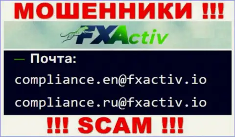 Лучше не связываться с кидалами FX Activ, даже через их адрес электронной почты - обманщики