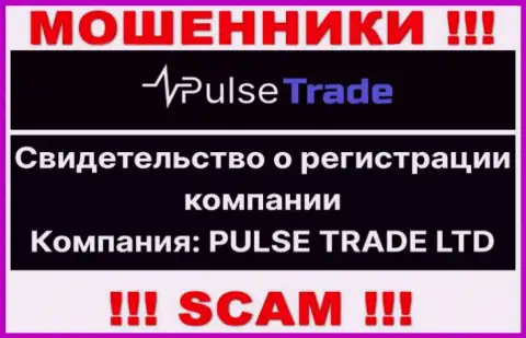 Информация об юридическом лице компании Pulse Trade, им является Пульс Трейд Лтд
