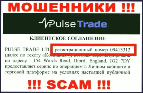 Номер регистрации Pulse Trade - 09413312 от грабежа денег не сбережет