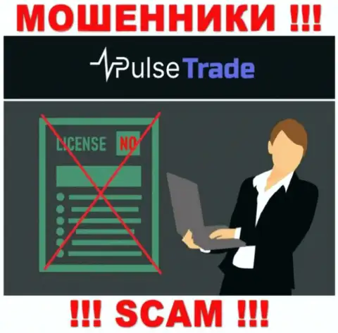 Знаете, из-за чего на web-сервисе Pulse-Trade Com не размещена их лицензия ? Потому что ворам ее просто не дают
