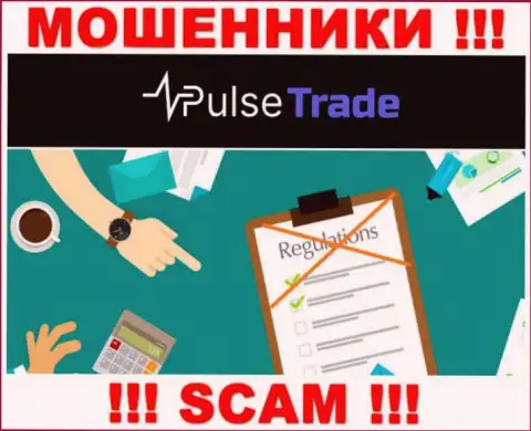 Деятельность Pulse-Trade Com НЕЛЕГАЛЬНА, ни регулятора, ни лицензии на осуществление деятельности НЕТ