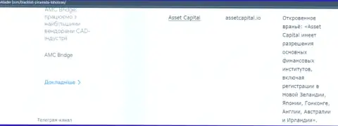 Asset Capital - РАЗВОДНЯК ! В котором клиентов кидают на денежные средства (обзор мошеннических комбинаций организации)