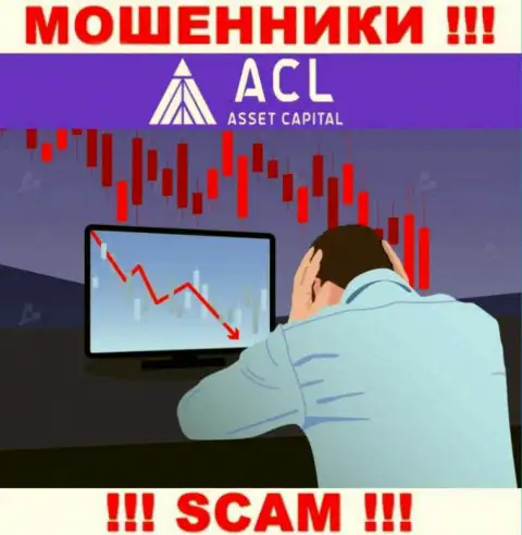 Если вдруг интернет мошенники ACL Asset Capital Вас накололи, попытаемся помочь