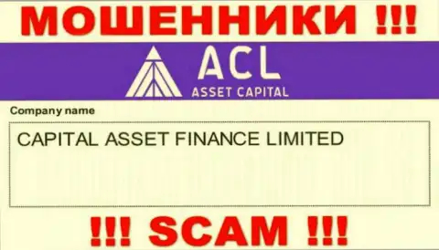 Свое юр лицо компания Asset Capital не прячет - это Капитал Ассет Финанс Лтд