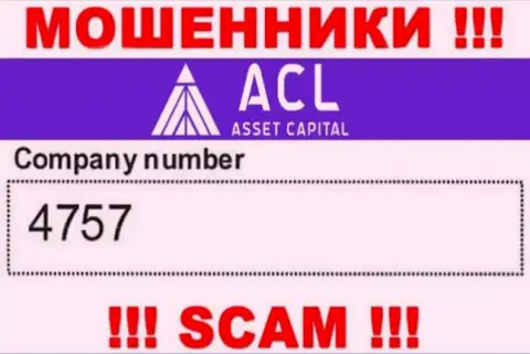 4757 - это регистрационный номер мошенников ACL Asset Capital, которые НЕ ВОЗВРАЩАЮТ ДЕНЕЖНЫЕ СРЕДСТВА !!!