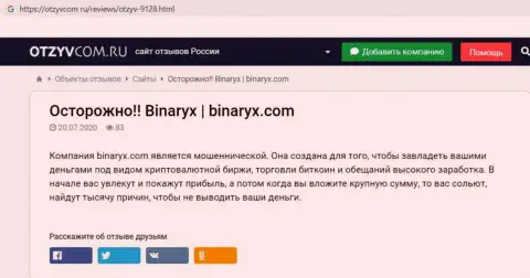 Binaryx Com - это СЛИВ, ловушка для доверчивых людей - обзор