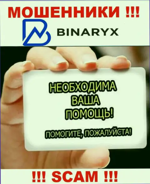 Если Вы стали потерпевшим от мошенничества интернет кидал Binaryx Com, обращайтесь, постараемся помочь найти выход