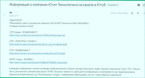 Мошенники UTIP Ru требуют удалить видео-материал с самого популярного видео хостинга Ютьюб