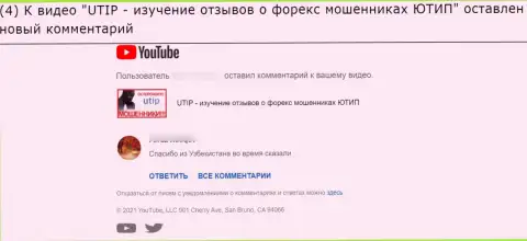Забрать вложения из организации UTIP Ru не получится - комментарий