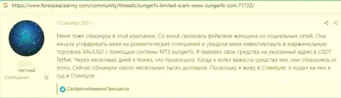 В конторе SungerFX нахально похитили вклады доверчивого клиента - это МОШЕННИКИ !!! (мнение)
