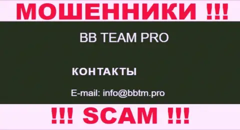 Не нужно связываться с компанией BBTEAM PRO, даже через их электронную почту это наглые интернет мошенники !