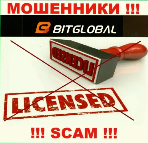 У МОШЕННИКОВ Бит Глобал отсутствует лицензия - будьте внимательны ! Оставляют без денег людей