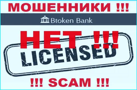 Аферистам Btoken Bank не выдали лицензию на осуществление их деятельности - прикарманивают вложения