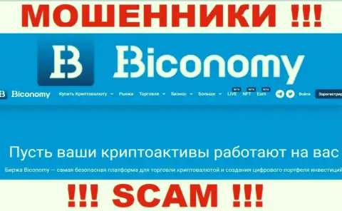 Biconomy Com лишают средств доверчивых людей, прокручивая свои грязные делишки в сфере Crypto trading