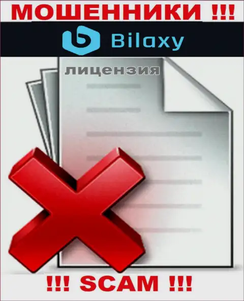 Отсутствие лицензии у компании Bilaxy Com свидетельствует только об одном - это циничные воры