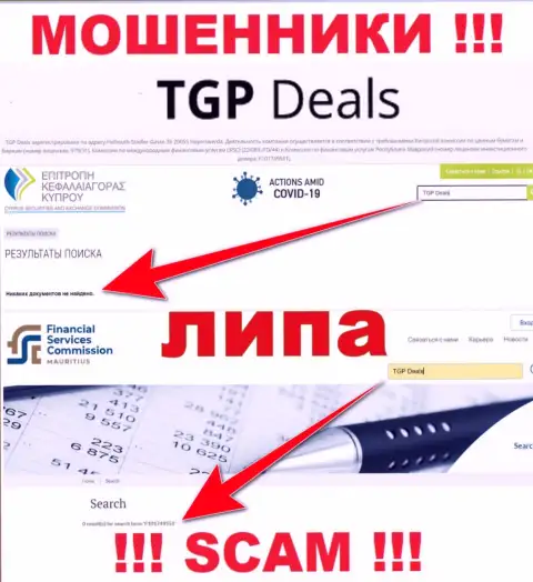 Ни на информационном портале TGP Deals, ни во всемирной сети internet, сведений о лицензионном документе указанной конторы НЕТ