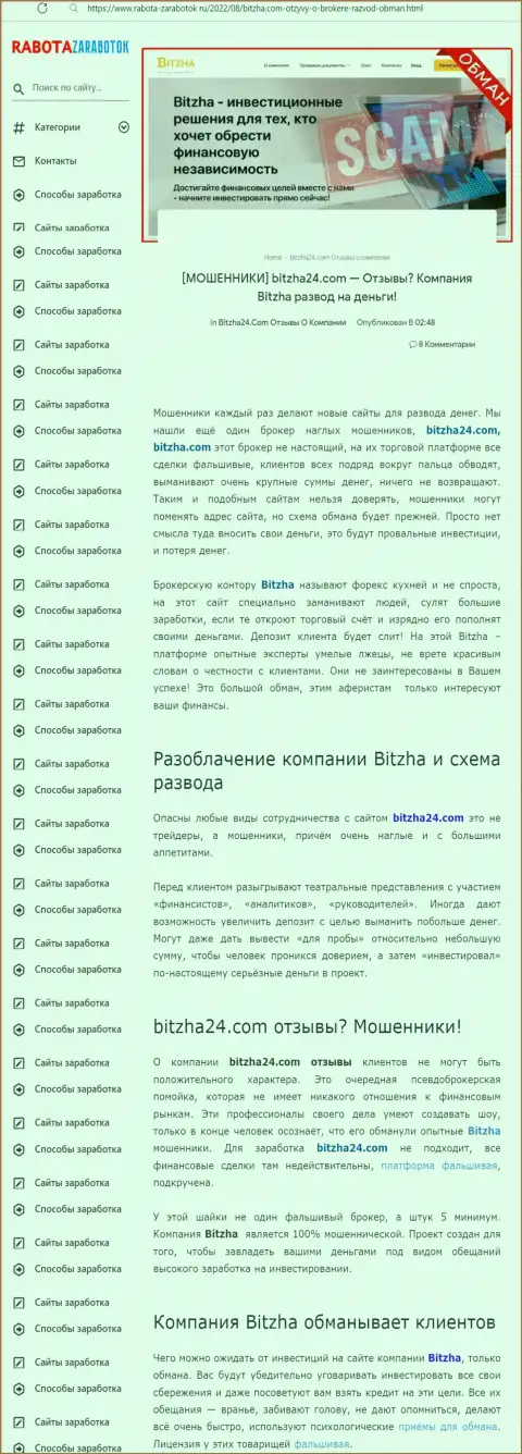 Обзор Bitzha24 Com, что представляет из себя организация и какие отзывы ее жертв