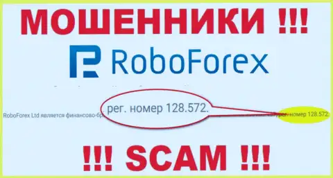 Номер регистрации кидал РобоФорекс, найденный на их web-ресурсе: 128.572