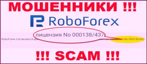 Финансовые средства, введенные в RoboForex Com не вернуть, хоть показан на сайте их номер лицензии на осуществление деятельности