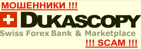 ДукасКопи Банк СА - это FOREX КУХНЯ !!! SCAM !!!