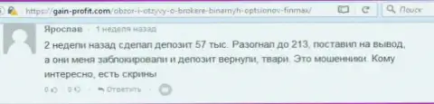 Валютный игрок Ярослав оставил критичный объективный отзывы о ДЦ FiN MAX после того как обманщики ему заблокировали счет в размере 213 тыс. рублей