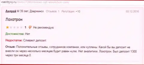 Андрей является создателем данной статьи с реальным отзывом об брокере ВС Солюшион, этот реальный отзыв был перепечатан с web-портала vseotzyvy ru