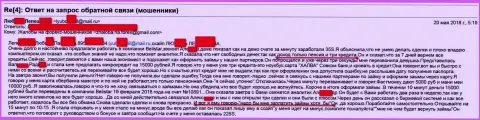 Разводилы из Belistar Holding LP развели пенсионерку на пятнадцать тысяч рублей