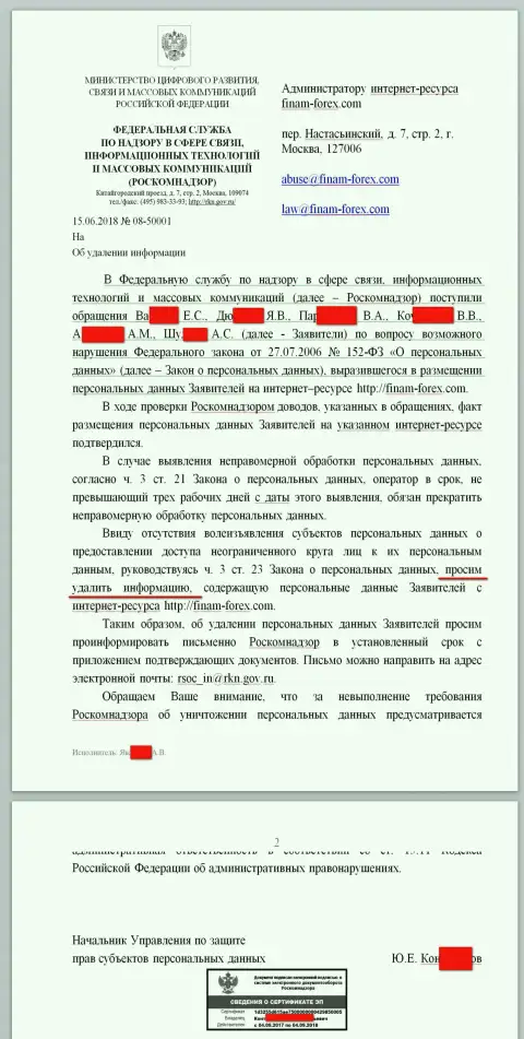Письмо от Роскомнадзора направленное в сторону юрисконсульта и руководителя веб-ресурса с отзывами на ФОРЕКС контору Финам