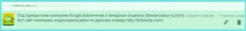 Достоверный отзыв от Максима взят был на web-портале neberitrubku ru