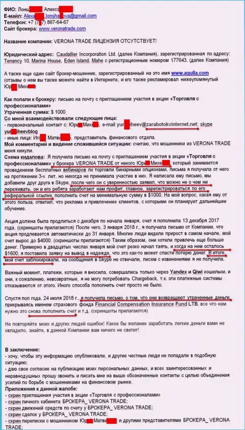 VeronaTrade Com через Школу Юрия Михеева - МОШЕННИКИ !!! Украли у человека 1000 долларов