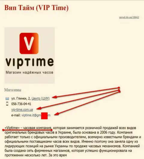 Аферистов представил СЕО оптимизатор, который владеет сайтом vip-time com ua (торгуют часами)