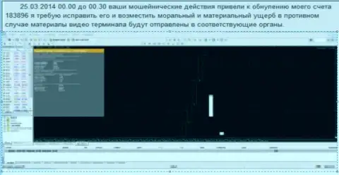 Снимок с экрана с явным свидетельством обнуления счета клиента в GrandCapital