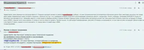 Крипто 5 обманули игрока на сумму в размере свыше чем 200 тысяч российских рублей - ШУЛЕРА !!!