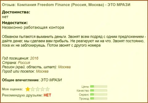 Freedom-Finance надоели биржевым игрокам регулярными звонками - МОШЕННИКИ !!!