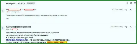 ЦФХ Поинт не перечисляют назад forex трейдеру средства - МАХИНАТОРЫ !!!