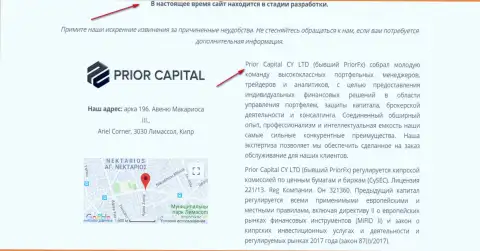Снимок страницы официального сайта ПриорКапитал, с доказательством того, что Prior Capital и PriorFX Com одна и та же компашка шайка-лейка разводил