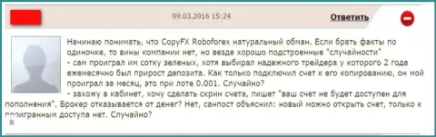 Следующий отзыв жертвы кидалова ФОРЕКС дилинговой организации RoboForex