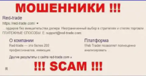 RED Trade - это КУХНЯ НА FOREX !!! SCAM !!!