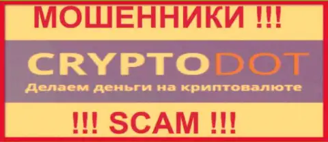 CryptoDOT - это ВОРЮГИ ! SCAM !!!