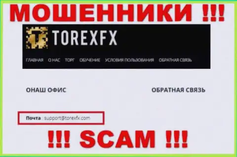 На официальном сайте противоправно действующей организации Torex FX предложен этот е-майл