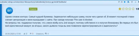 Негатив от клиента, оказавшегося пострадавшим от неправомерных действий ГГБет Ком
