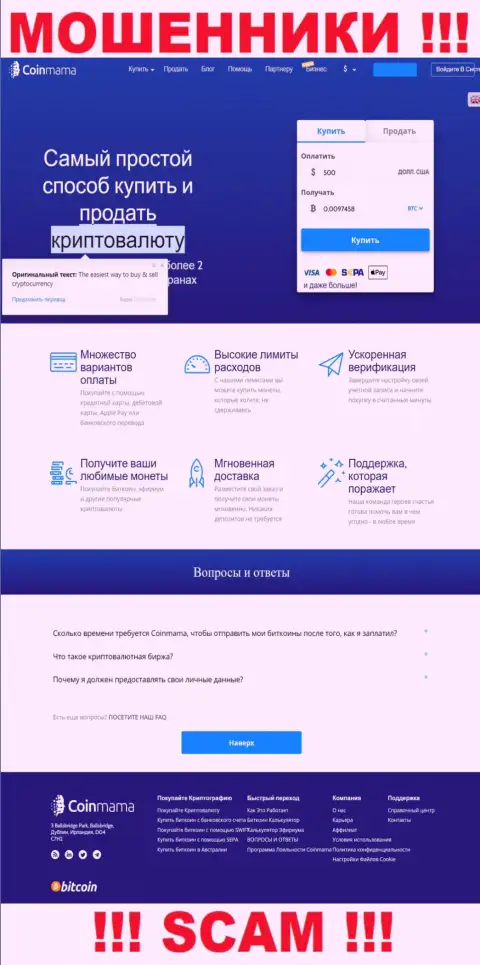 Официальная internet страничка лохотронного проекта КоинМама Ком