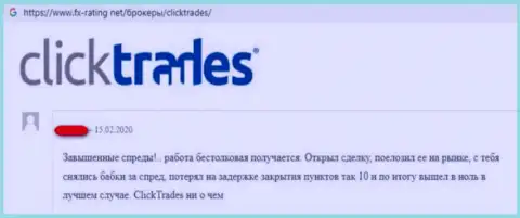 Автора достоверного отзыва развели в КликТрейдс, похитив его вложения