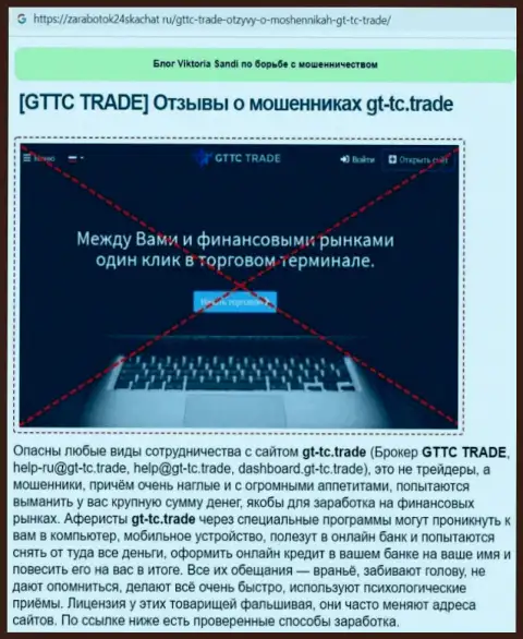 GT TC Trade - это МОШЕННИК ! Анализ условий совместной работы