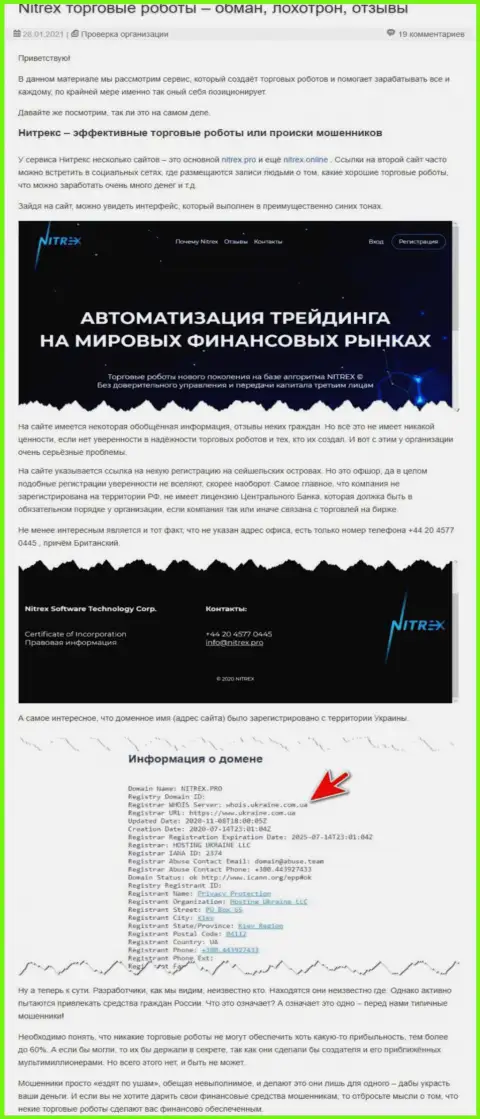 Nitrex Pro - это МОШЕННИКИ !!! Особенности работы РАЗВОДНЯКА (обзор)