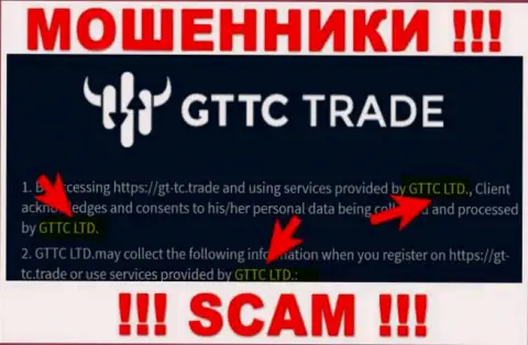 GT TC Trade - юр. лицо мошенников организация GTTC LTD