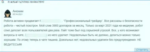 Честный отзыв об Нитрекс Про - воруют вложенные средства